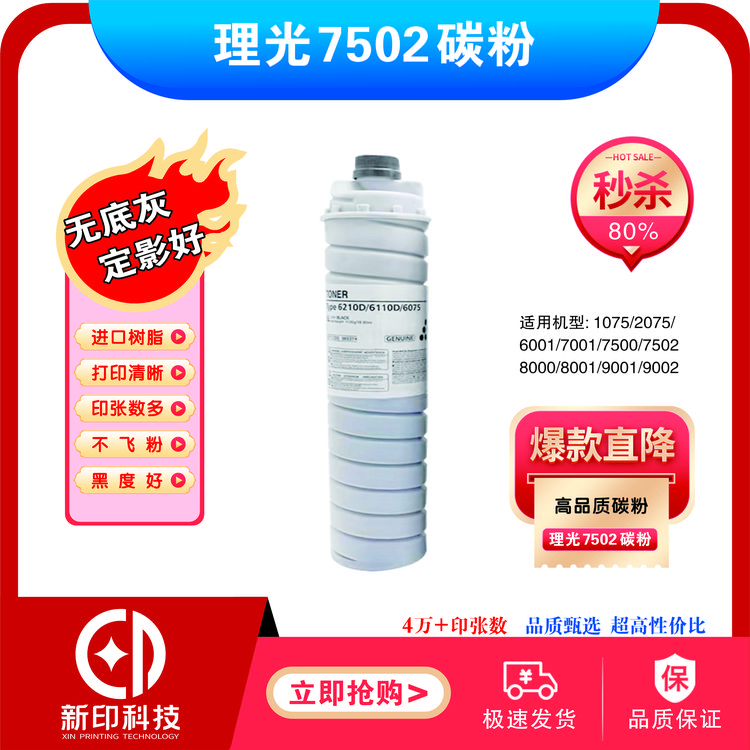 适用理光7502碳粉（4月新产）