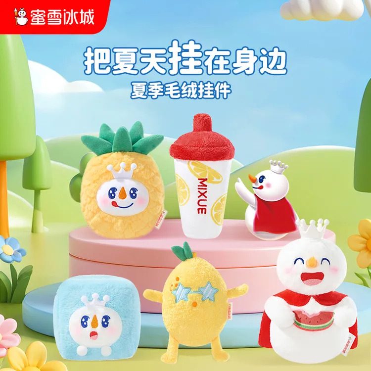 【雪王周边毛绒玩具娃娃正版】夏季系列可爱毛绒挂件书包挂饰小玩偶