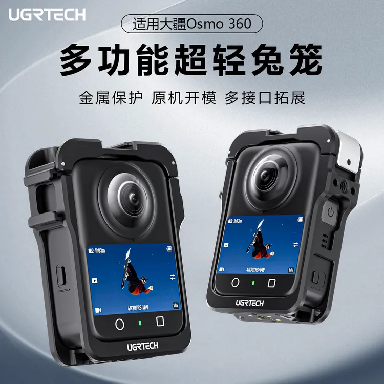 适用大疆osmo 360全景相机金属兔笼保护壳多功能拓展框保护壳配件