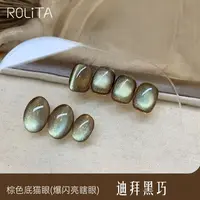陶又又美甲-迪拜黑巧猫眼胶10ml