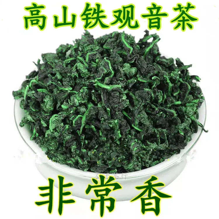 安溪浓香型铁观音茶叶/精品兰花香乌龙茶