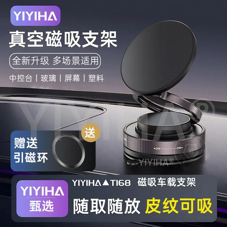 【皮纹可吸】2025年新款车载支架真空吸附汽车专用磁吸导航支架固