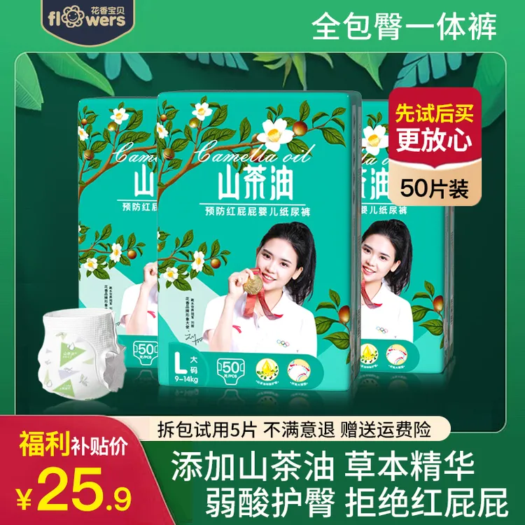 花香山茶油超薄纸尿裤拉拉裤透气学步裤婴儿新生儿宝宝尿不湿批发