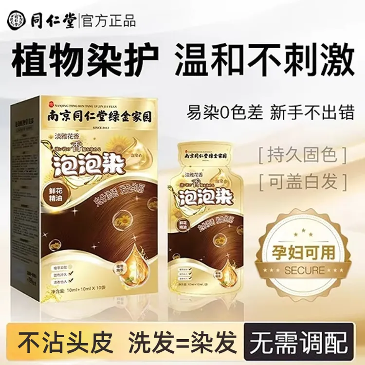 同仁堂正品哺乳期孕妇植物染发剂独立袋装天然自己染膏遮盖白发纯