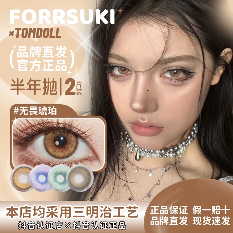 forrsukixtomdoll半年抛无畏琥珀绯色主宰银狐青苔绿蕨影棕绿混血