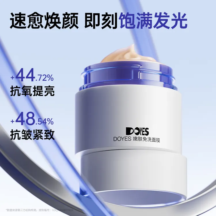 【达人专属】Doyes/朵雅而姿嫩肤免洗睡眠面膜抗氧去黄提亮舒缓保湿