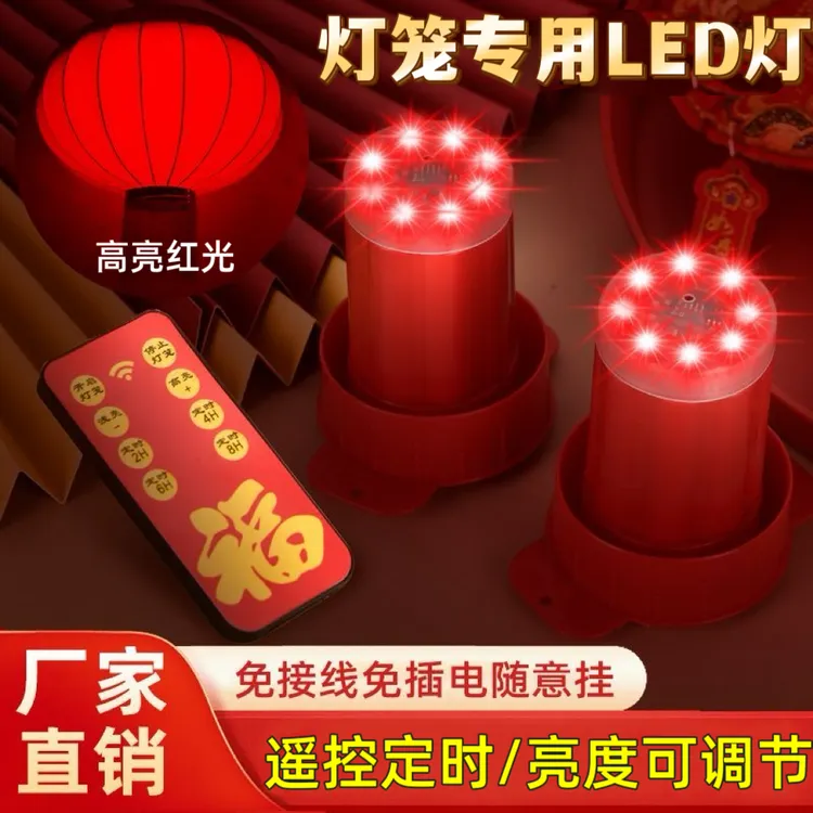 兆然2026大红灯笼新款无线电池 免插电遥控LED灯笼户外阳台红灯泡
