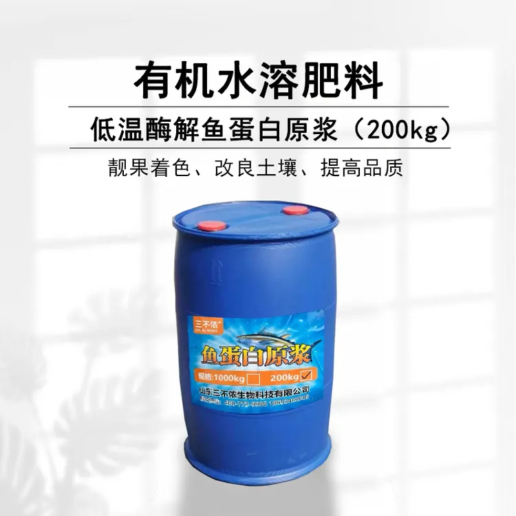 【视频同款】200公斤酶解鱼蛋白原浆有机肥瓜果花菜氨基酸包邮到县