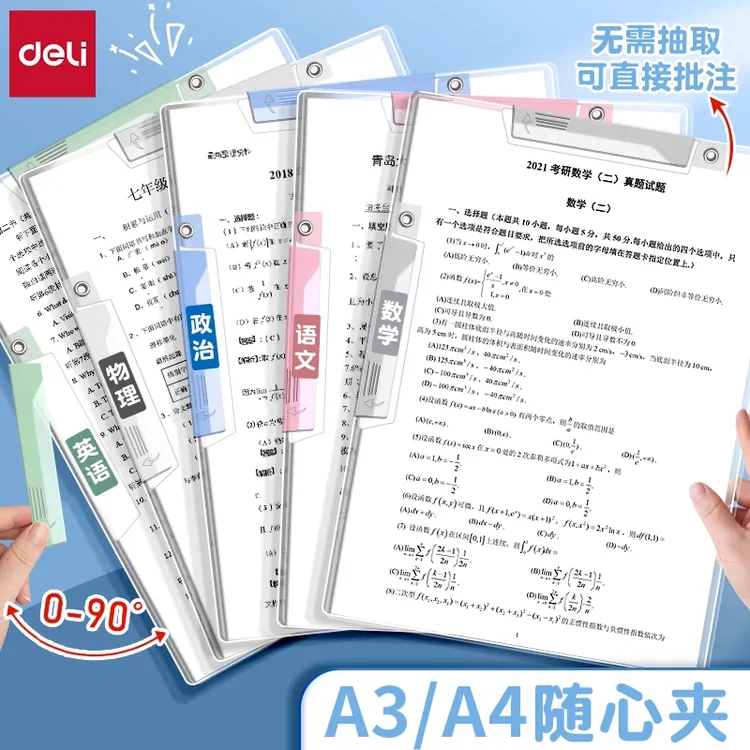 得力A3旋转文件夹双夹试卷夹小学生初中生专用收纳分类透明资料夹