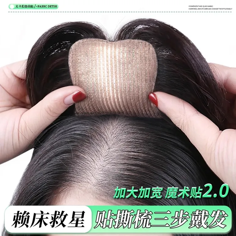无需发卡假发女片头顶全真发刘海发缝贴增发遮白发蓬松无痕魔术贴