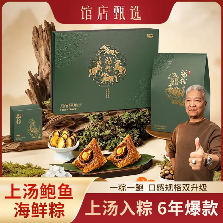【馆店精选】上汤鲍鱼海鲜粽手工大肉粽端午礼盒正宗闽式肉粽送礼商品图