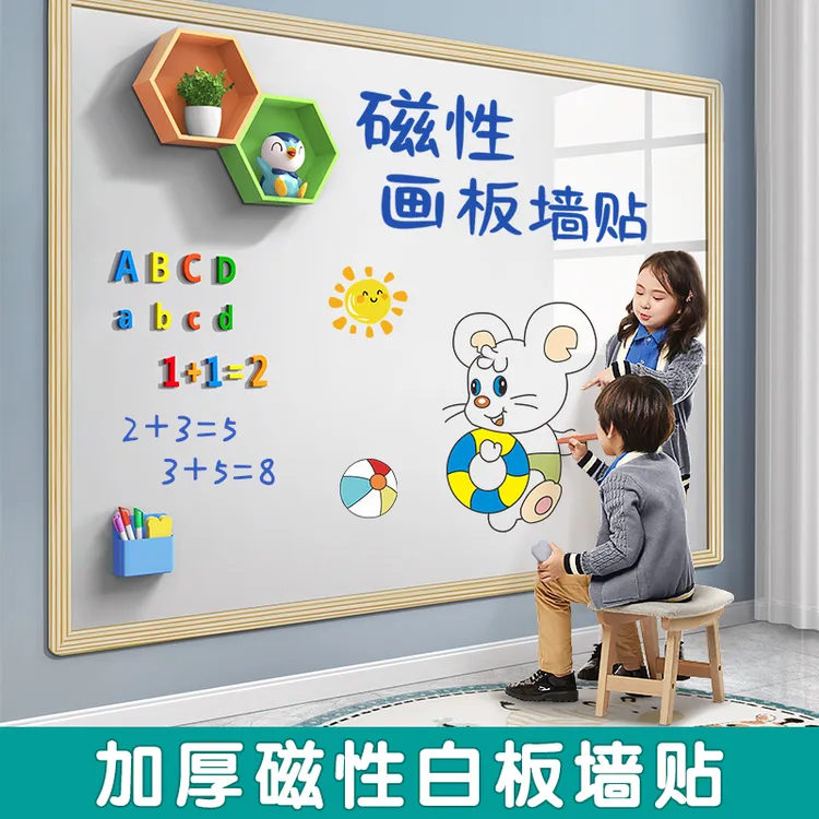 软白板墙贴创意黑板儿童磁性画板家用学习涂鸦画画黑板可擦写定制