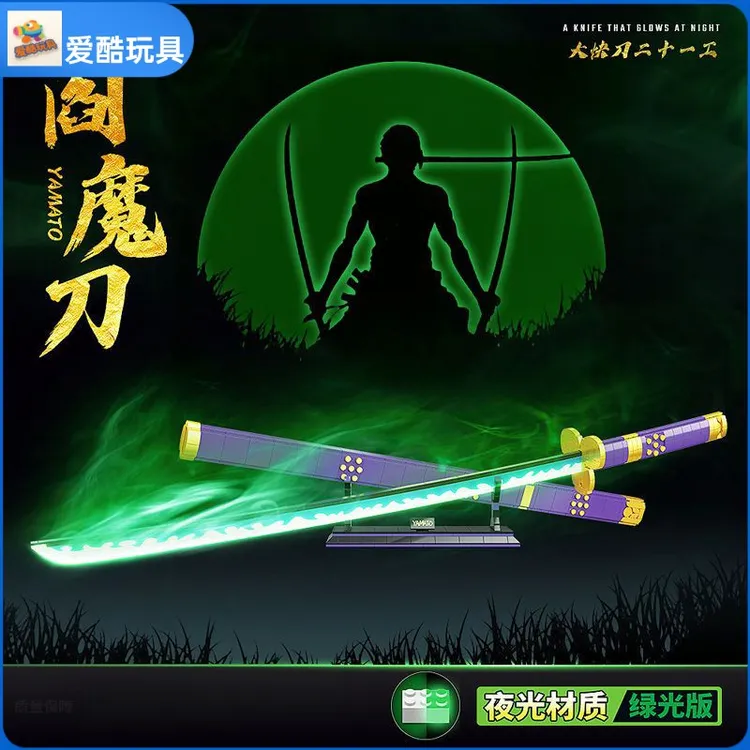 高端军工积木爆款魔刀千刃三代鬼彻海贼王阎机械颗粒拼装玩具