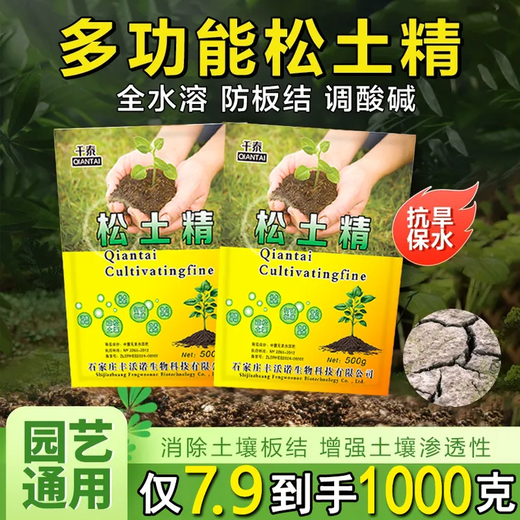 【500g*2两大包】松土精土壤改良剂活化宝防板结家庭园艺通用商品图