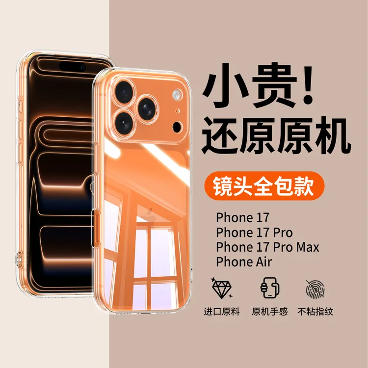 韩仙子适用苹果17promax手机壳iPhone17内置气囊17pro透明壳防摔
