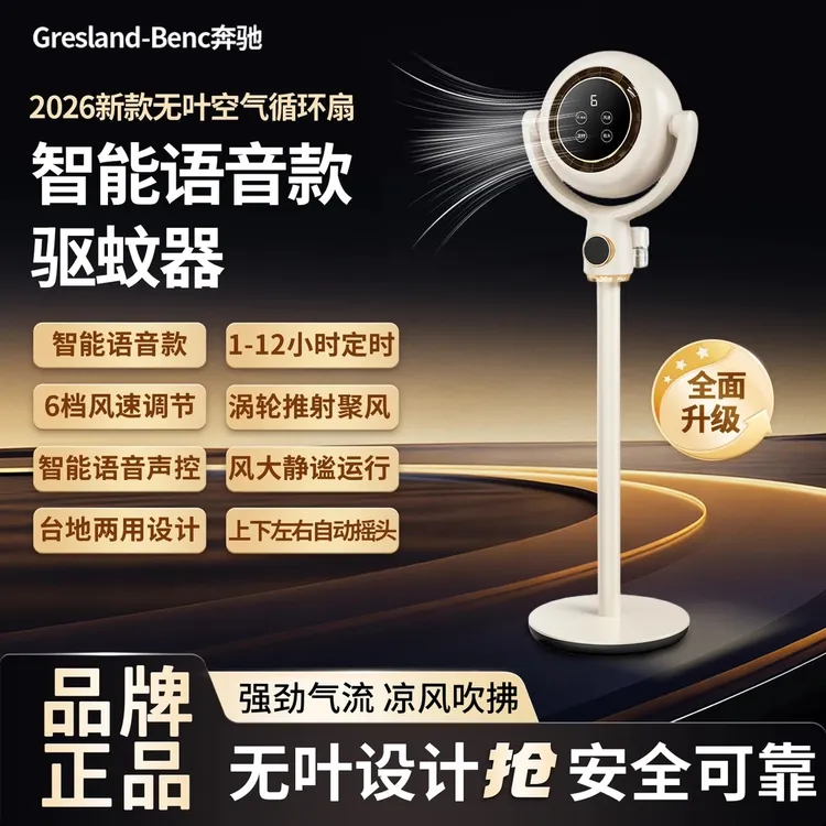 【Gresland-奔驰】奔驰新款空气循环扇语音摇头落地扇家用遥控宿舍