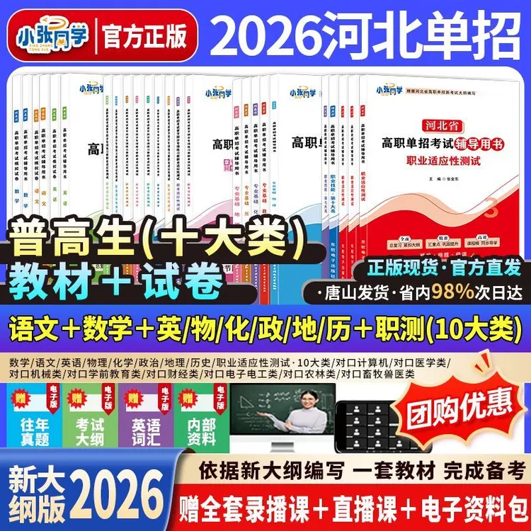 2026年河北高职单招普高生十大类职测教材模拟试卷语文数学英语