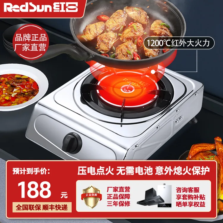 红日红外线燃气灶不锈钢台式单灶具猛火省气不黑锅底猛火燃气灶