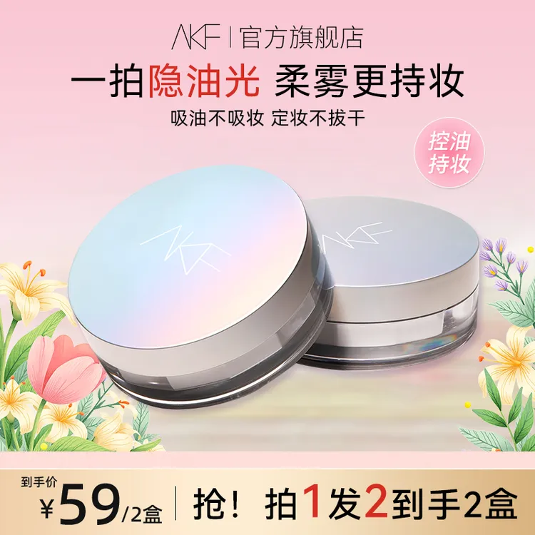 【官方正品】AKF散粉定妆粉持久控油哑光防水耐汗蜜粉不易脱妆推荐商品图