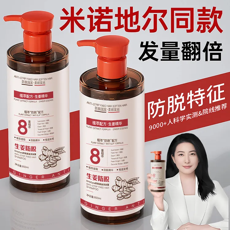 【央妈力荐】侧柏叶生姜防脱洗发水控油蓬松持久留香男女固发洗头膏