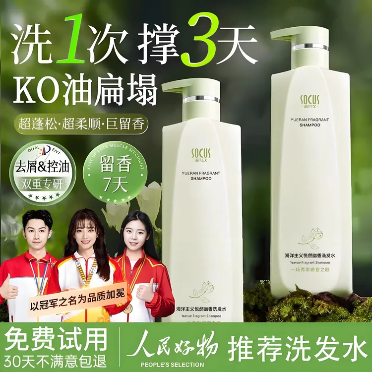 【央妈推荐】氨基酸洗发水控油蓬松持久留香去屑止痒洗头膏露女男士