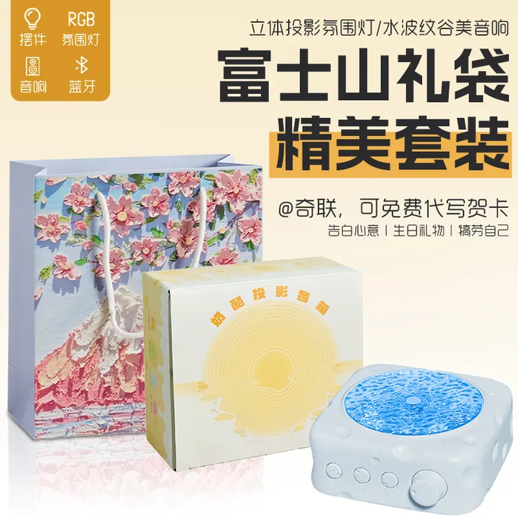 奇联生日礼物教师节礼物水波纹蓝牙音响音箱投影氛围灯小众满分