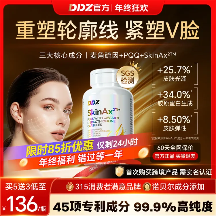 DDZ进口时光瓶麦角硫因PQQ葡萄籽胶囊提拉驻颜年轻态内调去黄抗皱