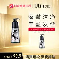 【天花板】黑云杉丰盈洗发水温和舒缓控油蓬松柔顺保湿清洁洗发水