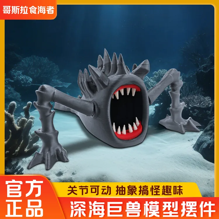 【官方正品】哥斯拉食海者玩具史前深海模型手办创意节日生日送礼物