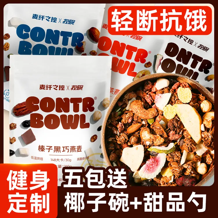 麦纤之控 水果坚果烘焙燕麦片即食早餐高饱腹高膳食纤维营养代餐