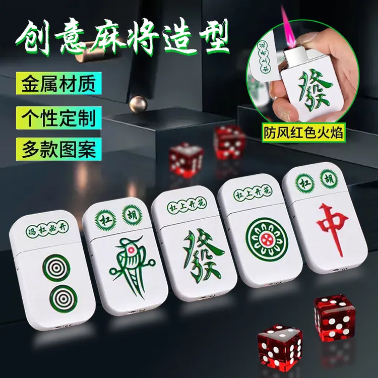 麻将打火机创意气体红火发财红中打火机白色小巧INS女孩礼品