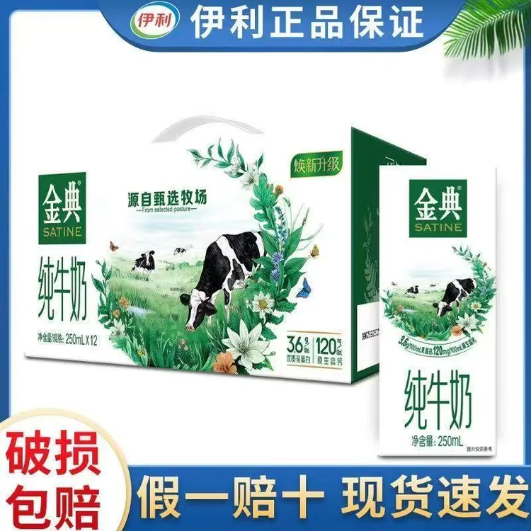 12月最新日期】伊利金典纯牛奶250ml*12盒整箱早餐牛乳优质蛋白奶
