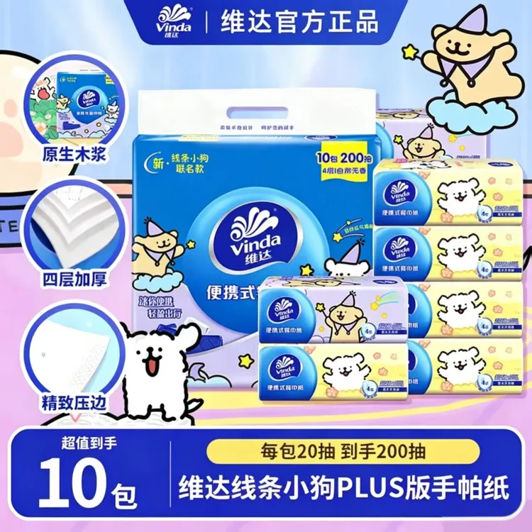 维达线条小狗手帕纸20抽10包亲肤加厚便携可爱随身装餐巾纸面巾纸