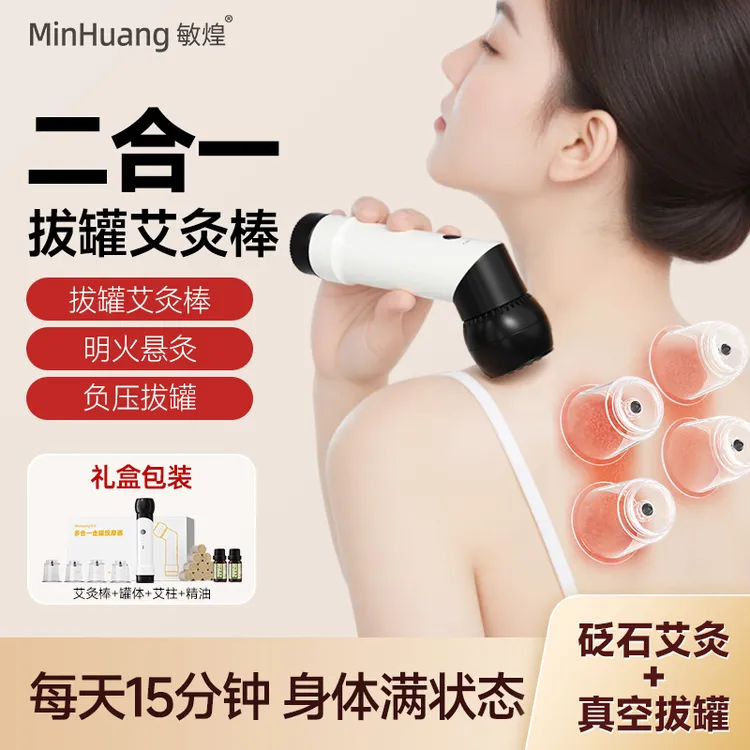 敏煌砭石艾灸棒艾灸罐刮痧手持拔罐器家用艾灸柱办公室热敷悬灸