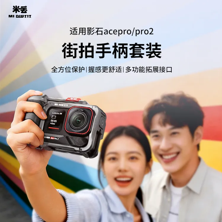 米丢适用适用影石 insta360Acepro2街拍配件套装兔笼运动街拍套餐商品图