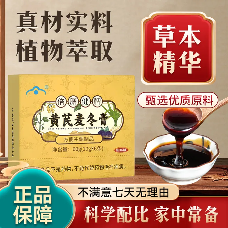 【黄芪麦冬膏】官方旗舰桑椹麦冬淳薬师甄选食材科学配比10g*6条