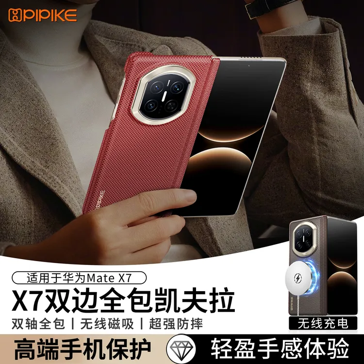 【超薄凯夫拉】适用华为MateX7手机壳防摔磁吸无线充电散热双轴全包