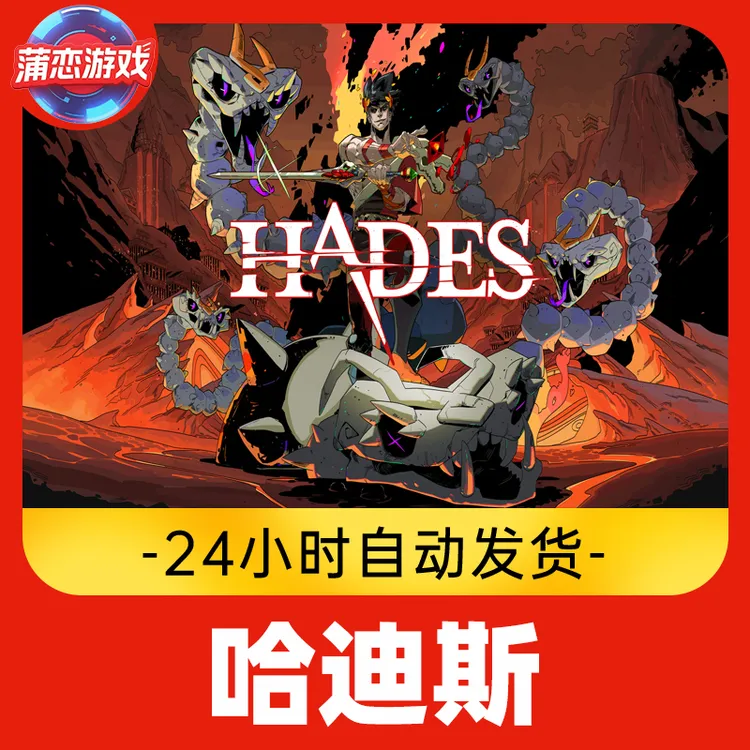 Steam游戏Cdkey 哈迪斯1 哈迪斯2 全球区  激活入库