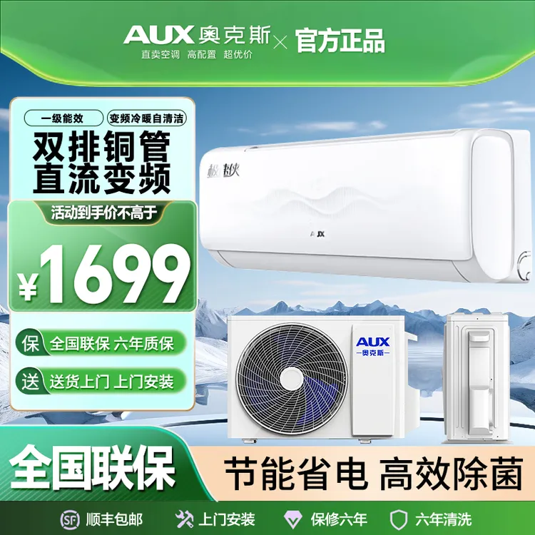 奥克斯省电款一级能效挂机1.5匹新能效冷暖变频家用卧室空调省电
