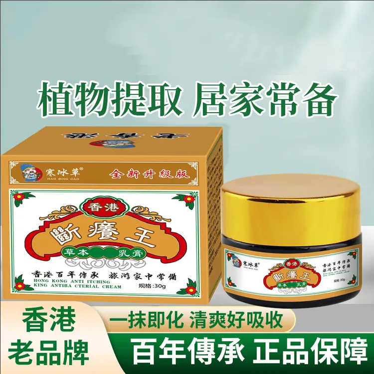 老香港断痒王植物萃取皮肤手足乳膏家用皮肤护理膏清凉润肤膏涂抹