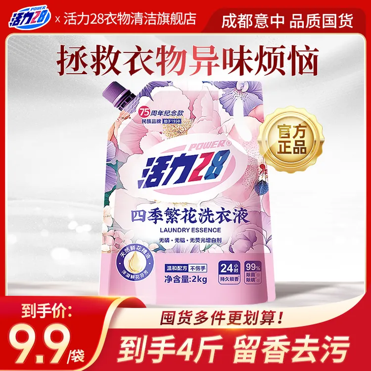 活力28四季繁花洗衣液除菌除螨花香锁香家用深层去污无磷无荧光