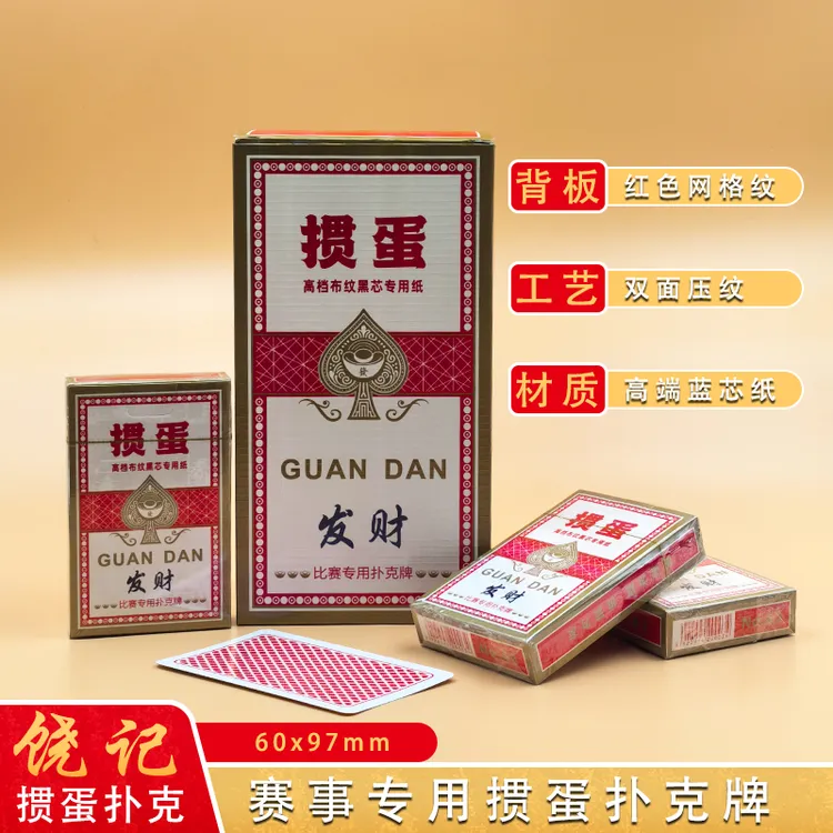 掼蛋专用扑克牌五层加厚双面压纹纯木浆蓝芯纸防滑耐用