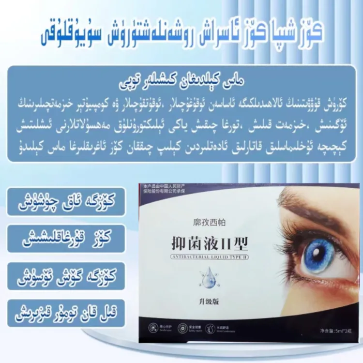 润目明瞳液滋养舒缓温和眼部保湿洗眼液缓解疲劳草本牙膏含氟防蛀