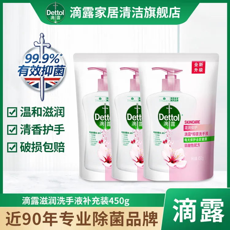 Dettol/滴露洗手液补充装450g儿童大人清洁润肤家庭袋装替换装