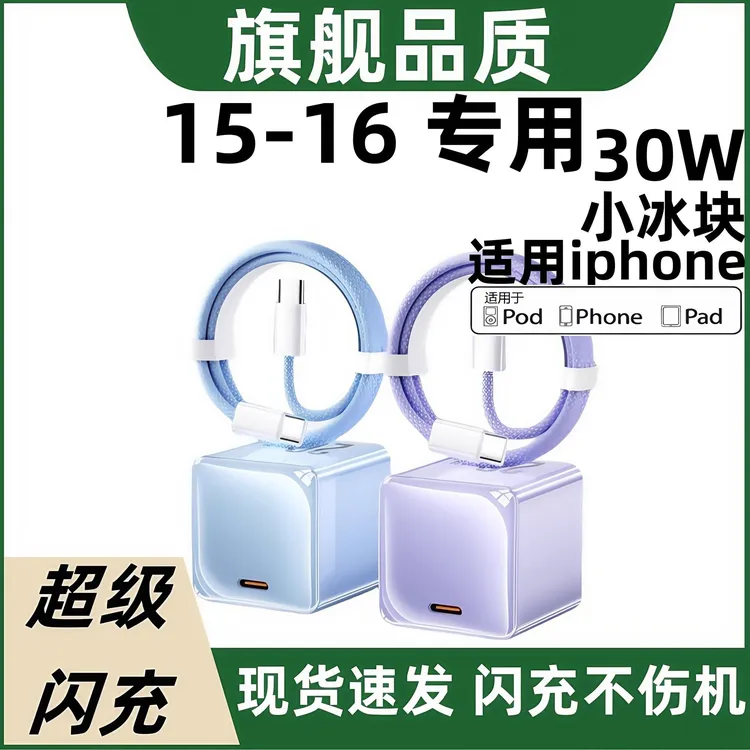 【新人立减】氮化镓30W适用苹果充电器15/16快充12/11小冰块彩编线
