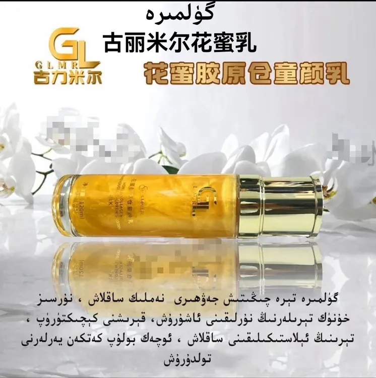 GULIMIER古丽米尔保湿紧致抗皱填充抗初老胶原仓花蜜乳送护发素