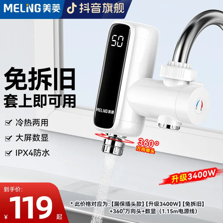 【大漠叔叔】美菱接驳式电热水龙头家用厨房免安装即热式厨房热水器