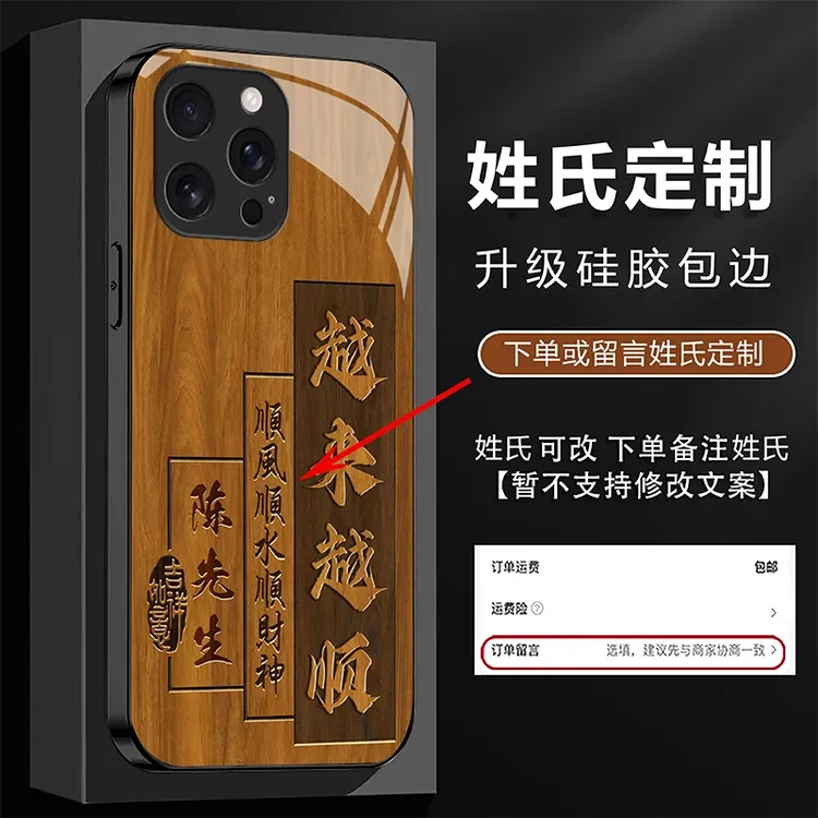 姓氏定制适用苹果16ProMax1513全型号越来越顺高级玻璃防摔手机壳