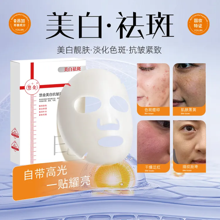 悠金美白淡斑抗皱紧致面膜 祛黄提亮 补水保湿 嫩肤（赠送2片试用）