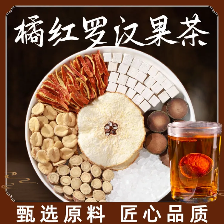 【清痰饮】橘红罗汉果清润茶正品甘草陈皮茯苓雪梨百合嗓子咽喉茶饮